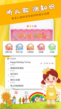 早教啟蒙兒歌截圖