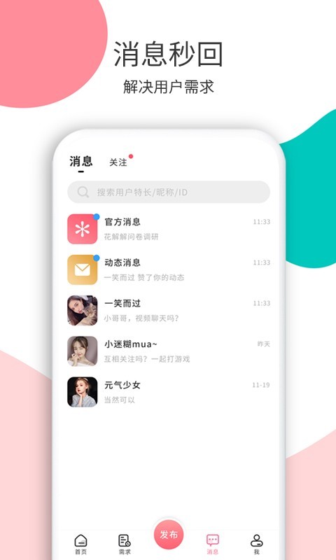 花解解v3.1.9截图4