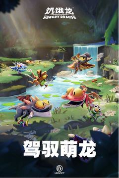 饑餓龍截圖