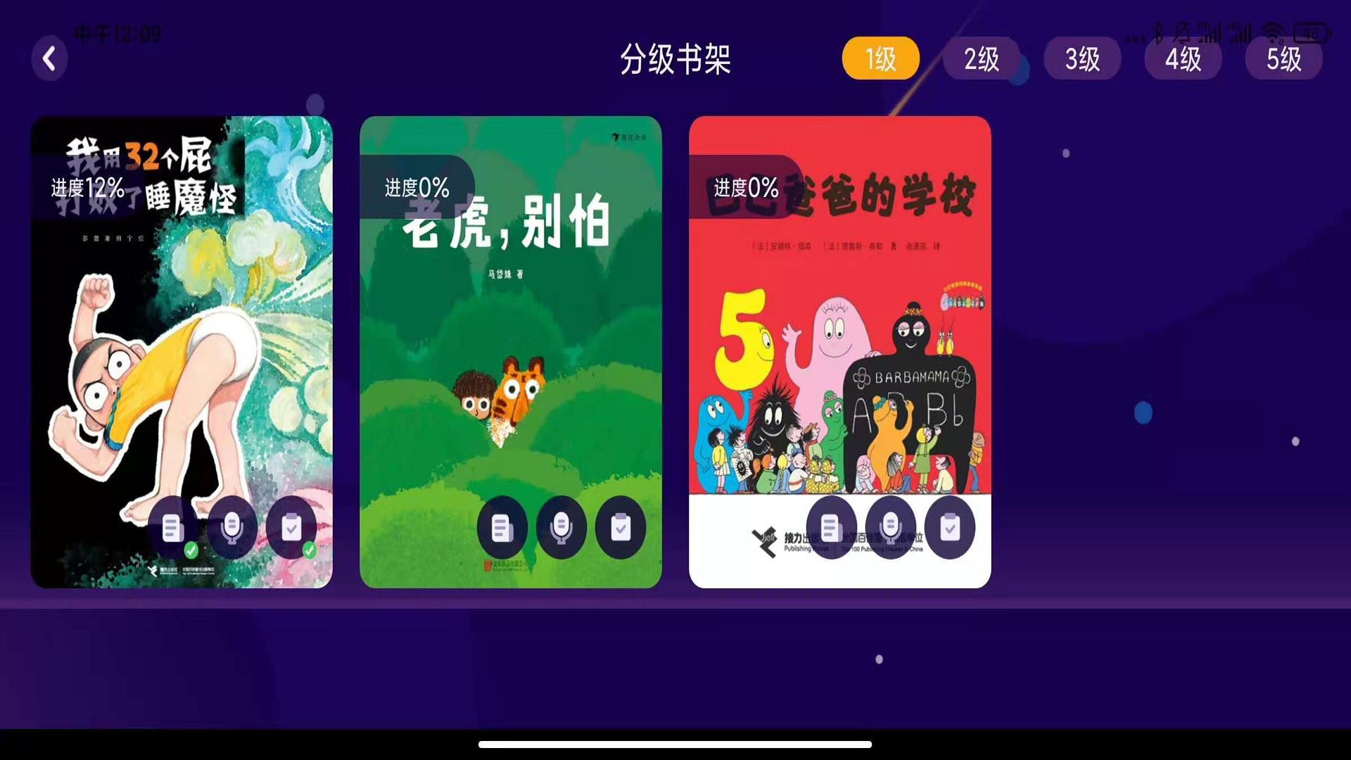 亿童悦读v1.0截图1