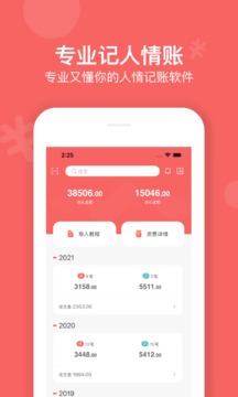 人情賬簿截圖