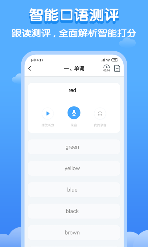 双英口语v1.1.8截图3