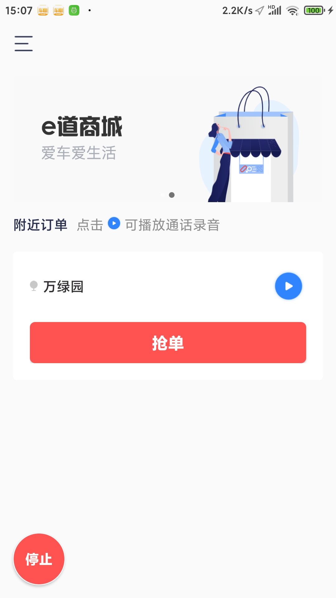 车咖司机端截图1