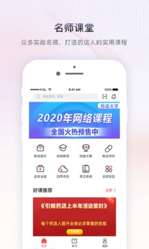 藥店大學截圖