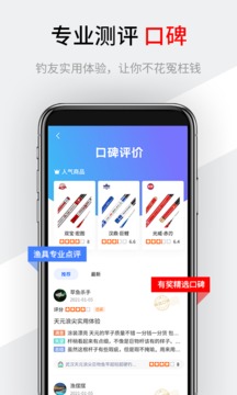 钓具之家应用截图3