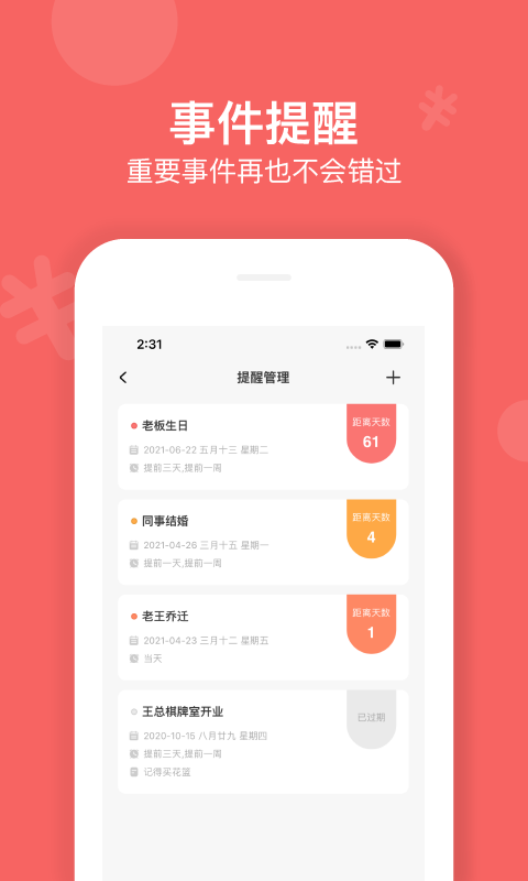 人情账簿v3.8截图3