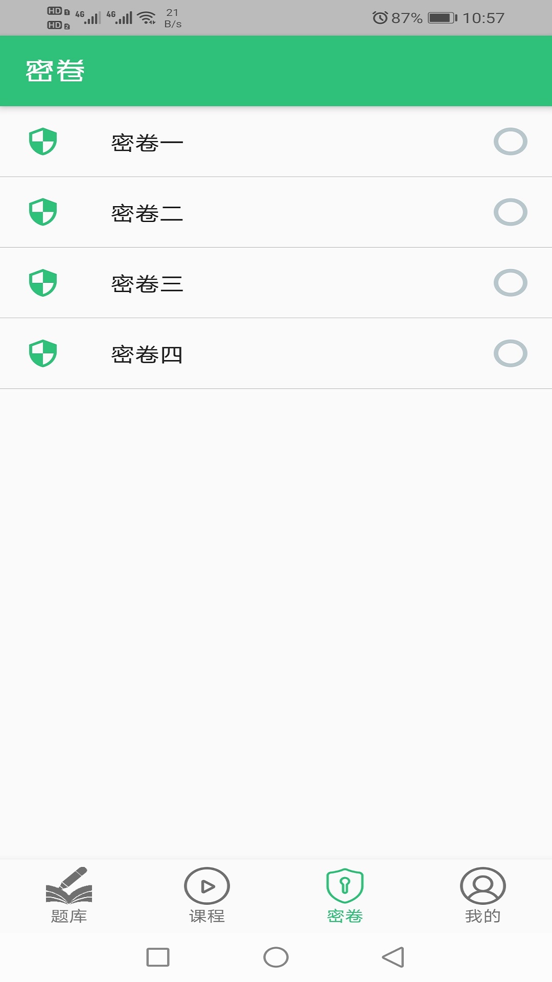 高级统计师题库v1.1.4截图2