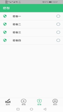 高级统计师题库应用截图2