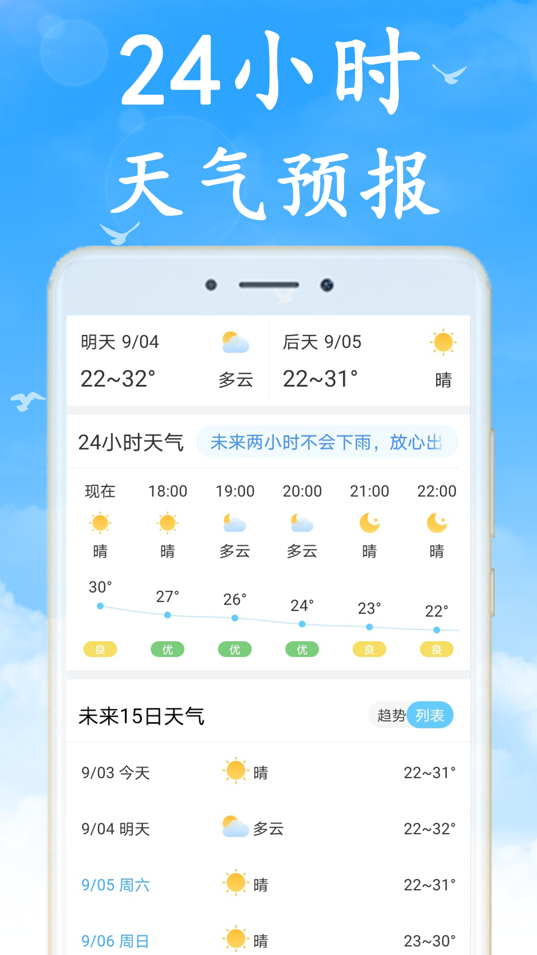 天气非常准v3.4.0截图2