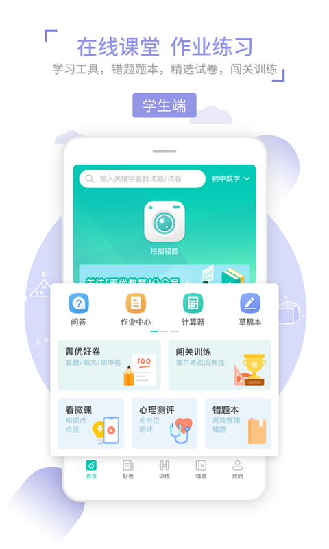 菁优网vystudy4.3.6截图1