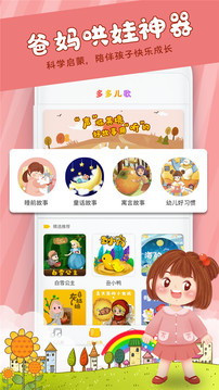 早教啟蒙兒歌截圖