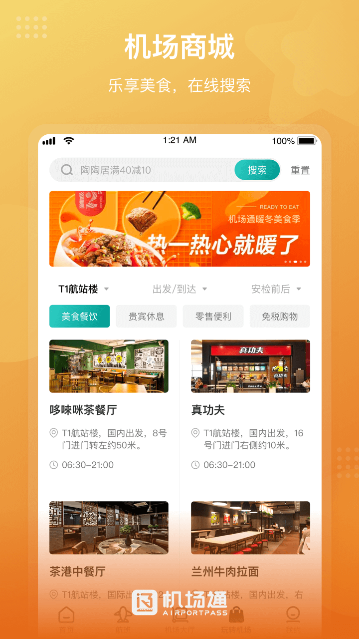 机场通v4.0.1截图4