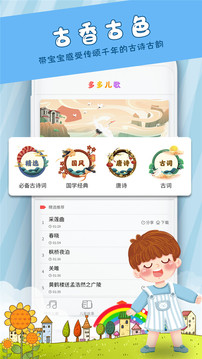 早教啟蒙兒歌截圖