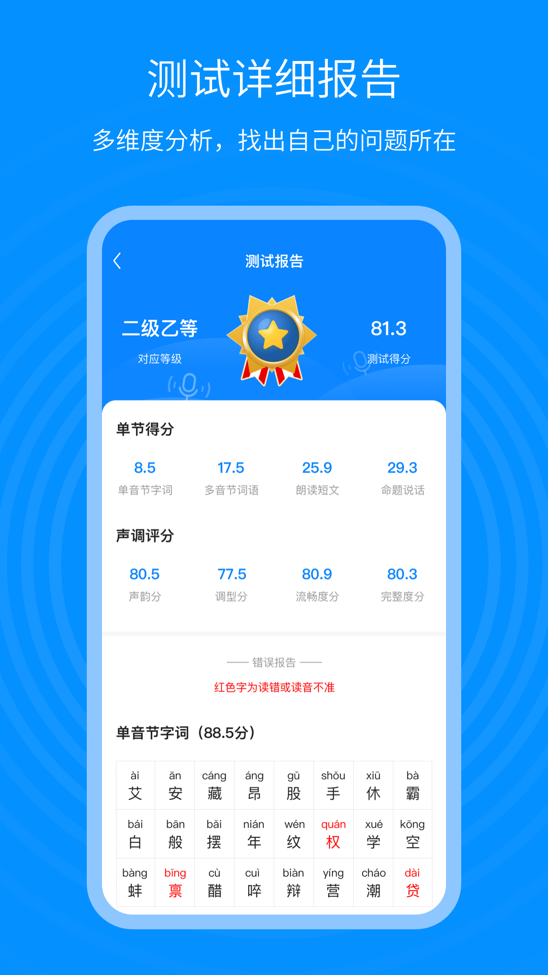 普通话考试通v1.0.2截图3