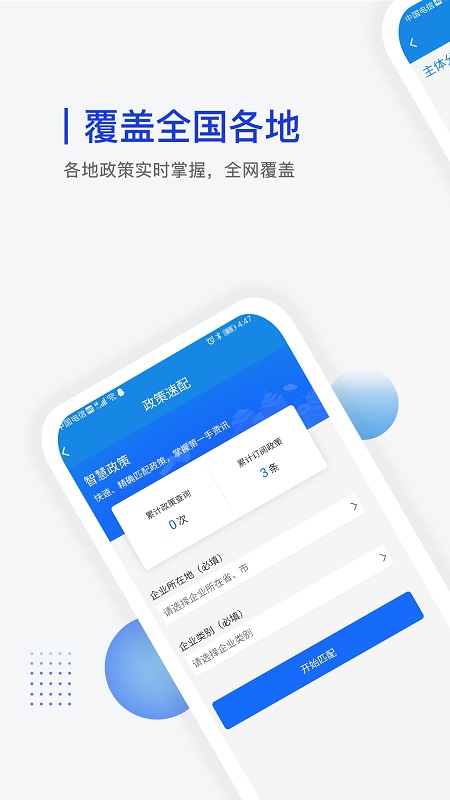 政策通截图2