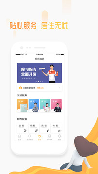 魔飞公寓应用截图5