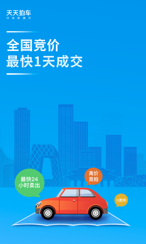 天天拍車截圖預覽