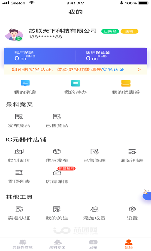 芯团v2.9.27截图2