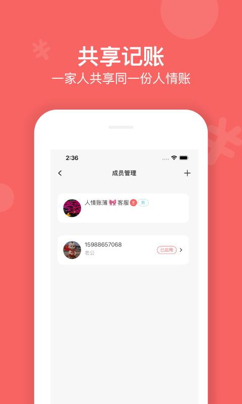 人情账簿v3.8截图2