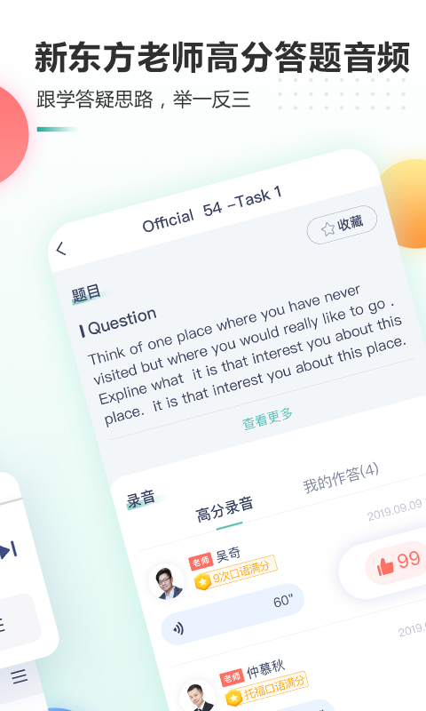 新东方托福Prov3.5.4截图4