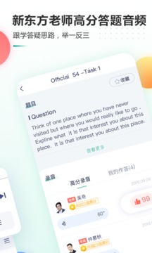 新東方托福Pro截圖