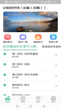 中級經(jīng)濟師運輸民航專業(yè)截圖