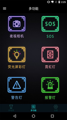 手机灯光特效大师v1.9截图2