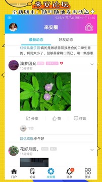 來安論壇截圖
