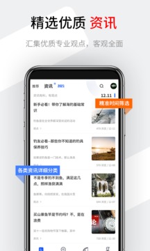 钓具之家应用截图4