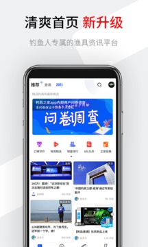 钓具之家应用截图2