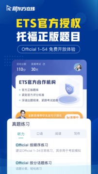 新東方托福Pro截圖