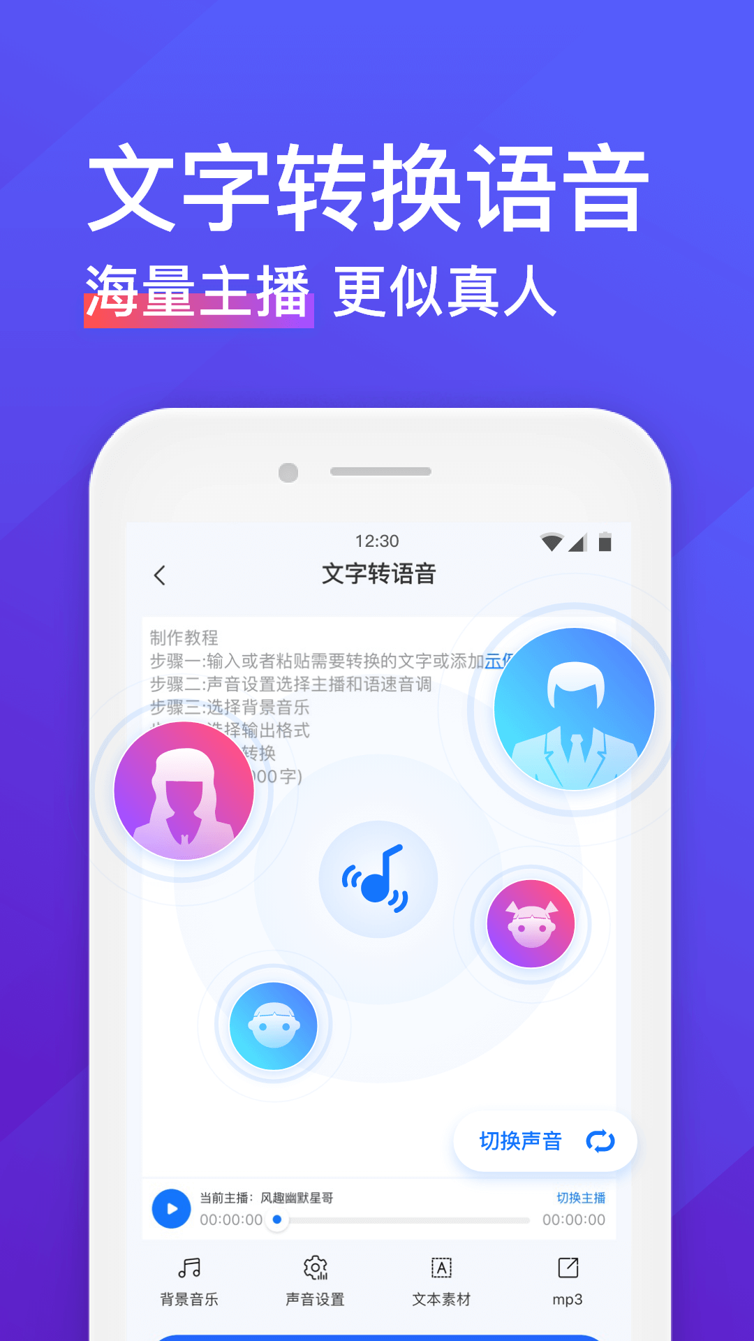 录音转文字助手v5.0.5截图4