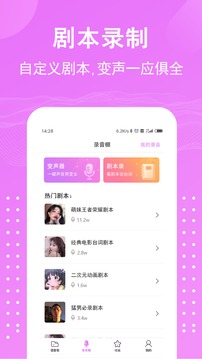語音包變聲器截圖