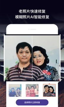 老舊照片修復(fù)截圖