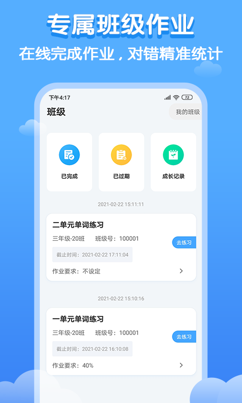 双英口语v1.1.8截图2