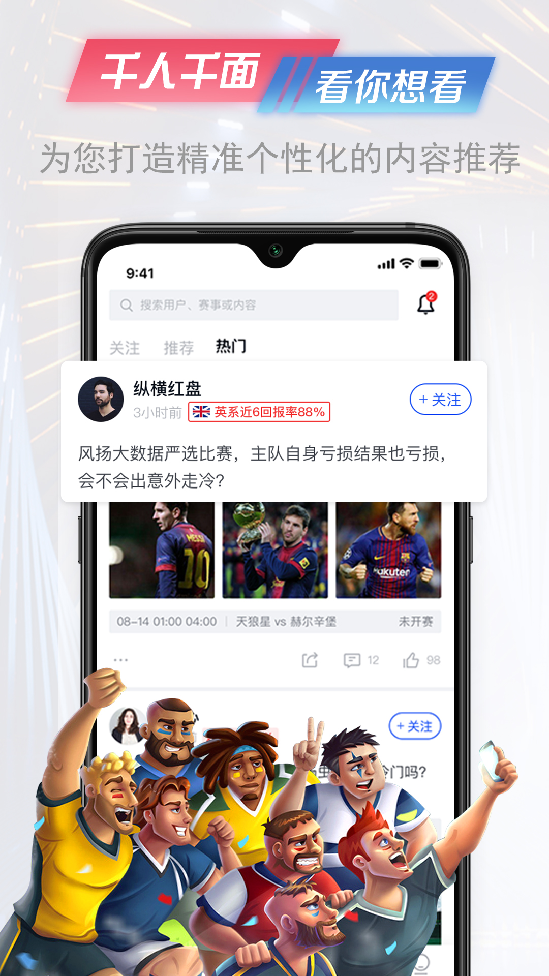 懂球派v1.0.2截图1