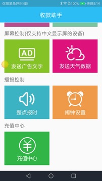 收款助手应用截图2