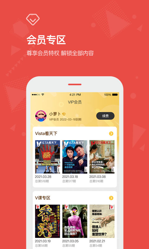 Vista看天下v3.0.0截图2