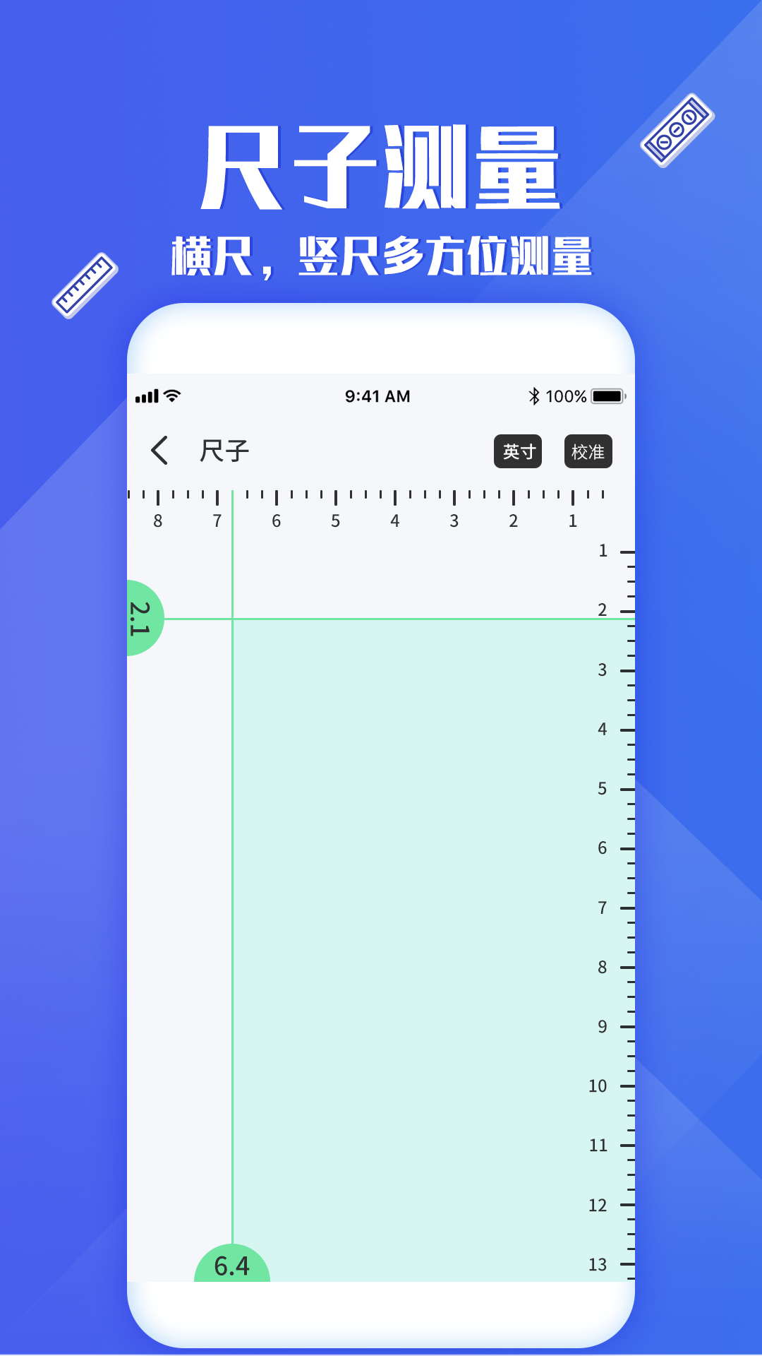 专业尺子测量截图2
