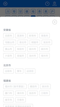 車牌歸屬地截圖