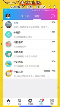 來安論壇截圖