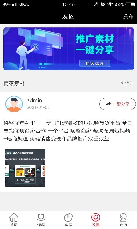 抖客优选截图4