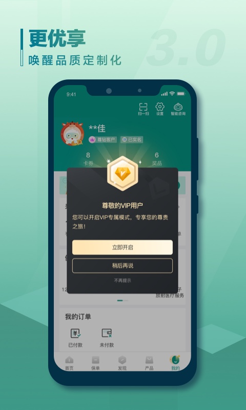 中国人寿寿险v3.0.6截图1