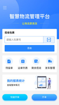 运融通干线应用截图1