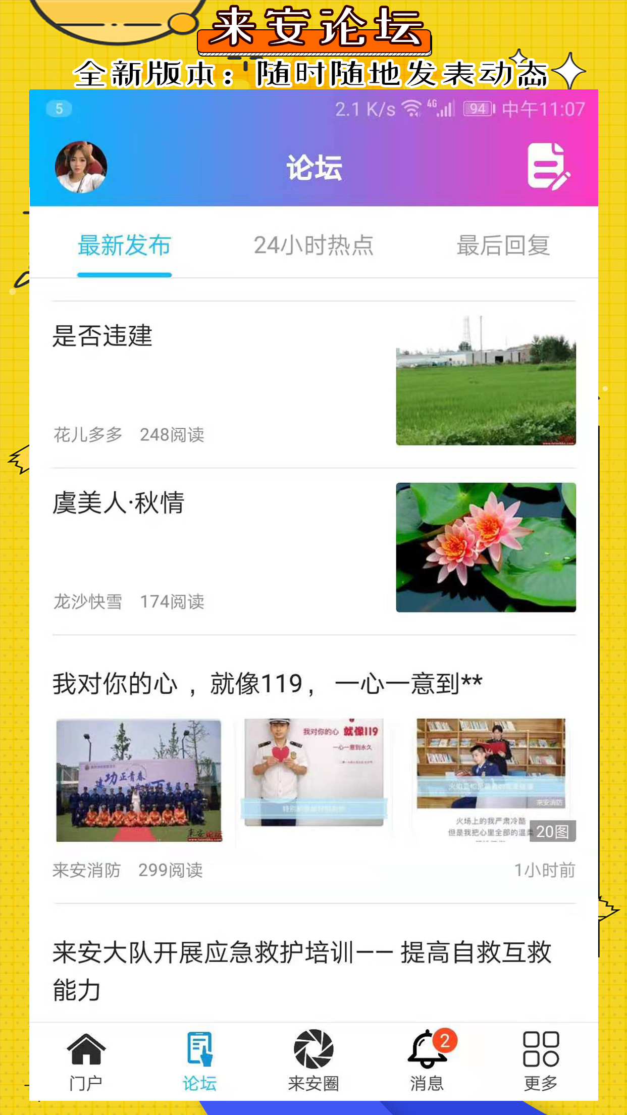 来安论坛v5.3.2.0截图1