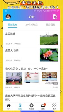 來安論壇截圖