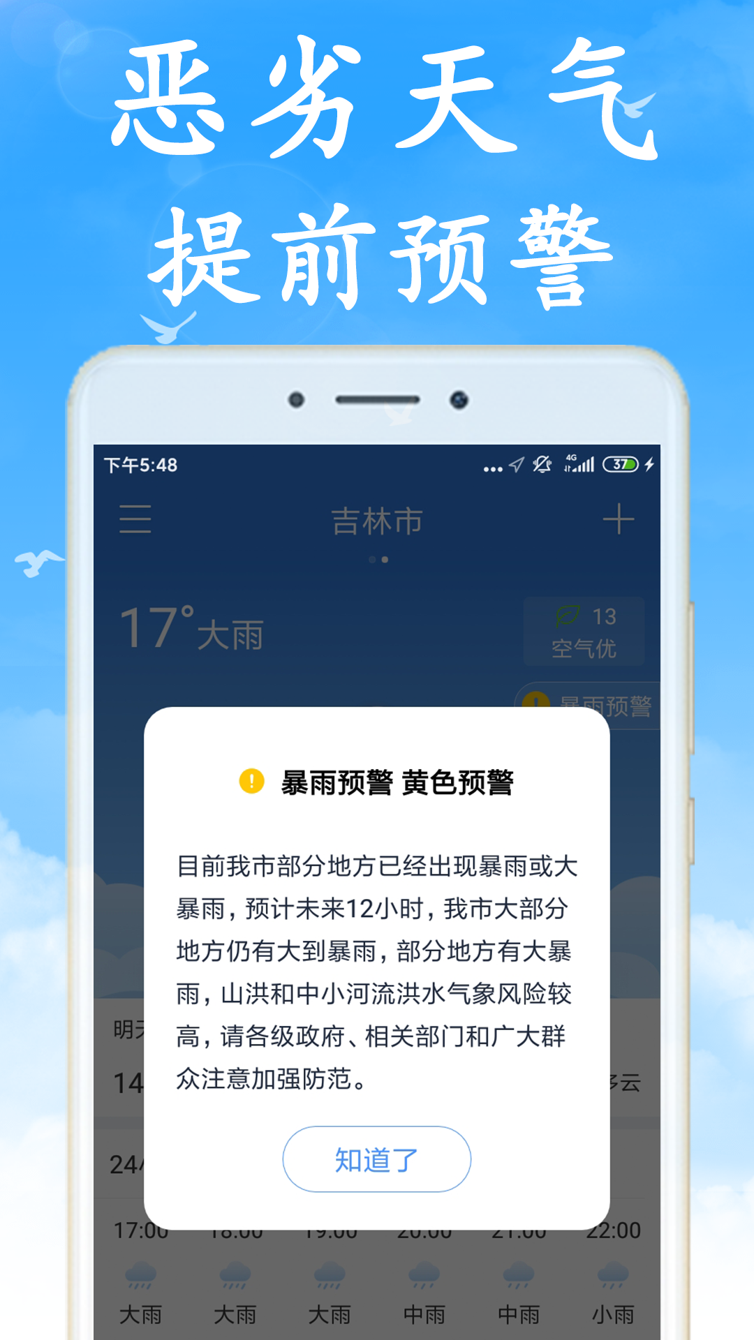 天气非常准v3.4.0截图5