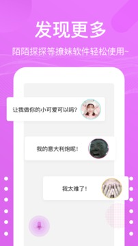 語音包變聲器截圖