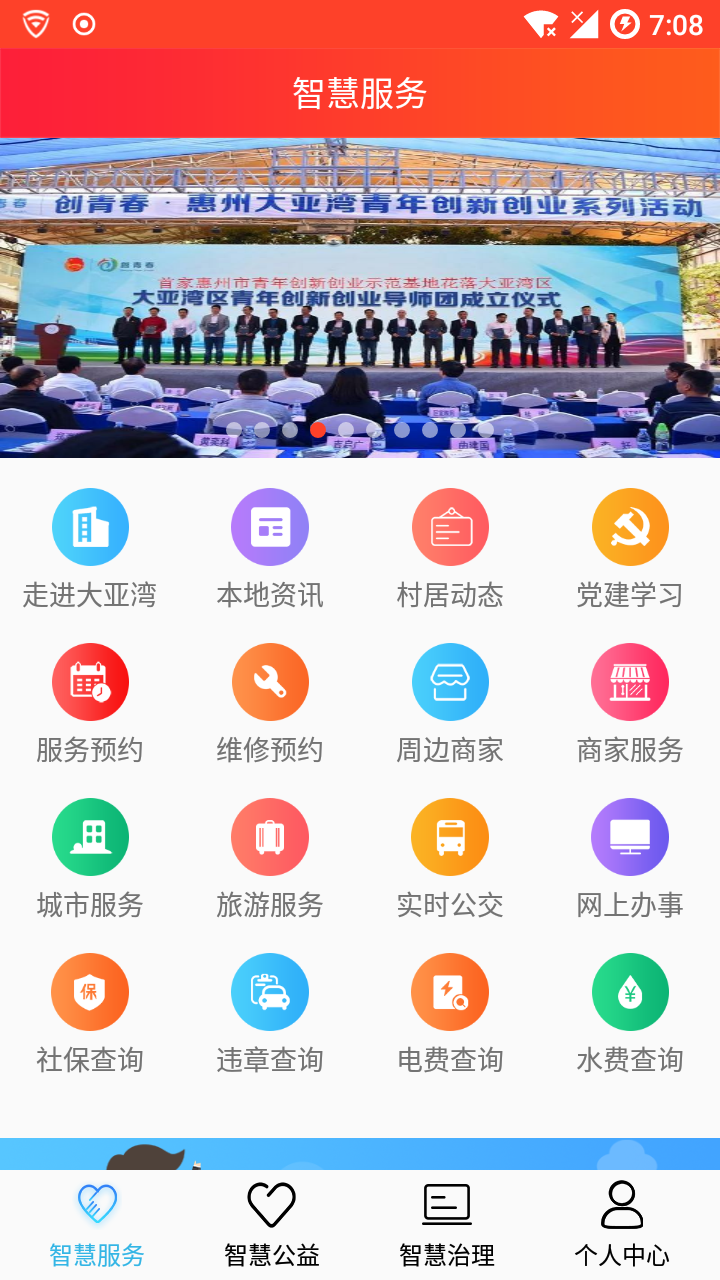 社会服务截图1