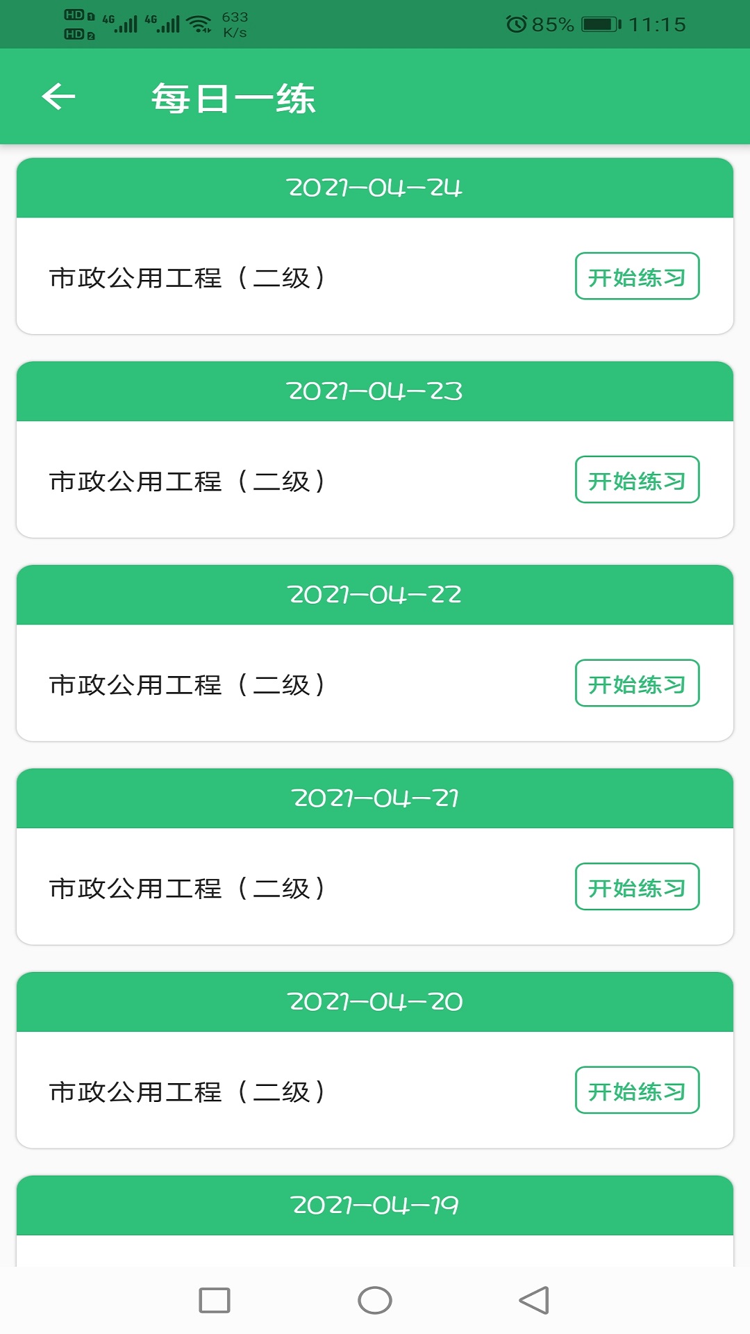 二级建造师市政公用工程题库v1.1.4截图3